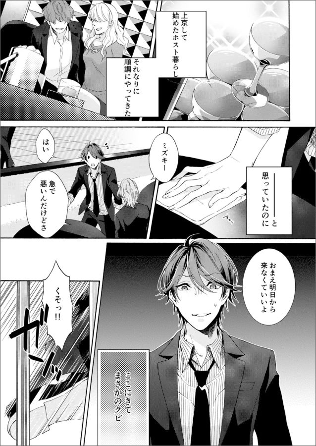 オトコ専門別れさせ屋。 1巻 表紙