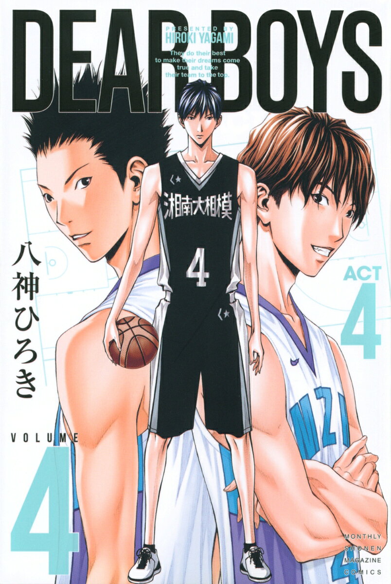 DEAR　BOYS　ACT4 4巻