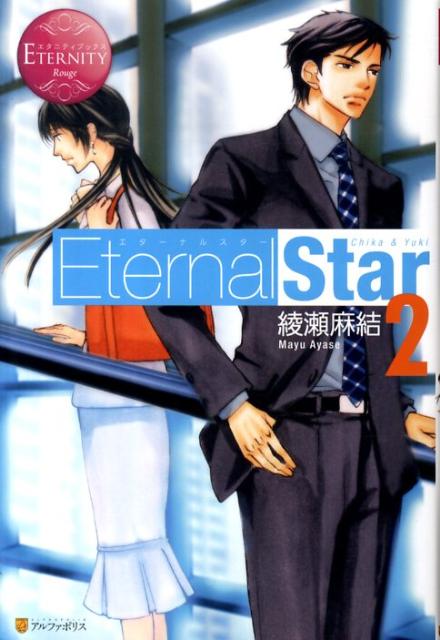 EternalStar（2）