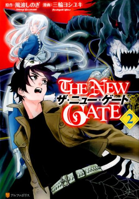 THE　NEW　GATE（2）