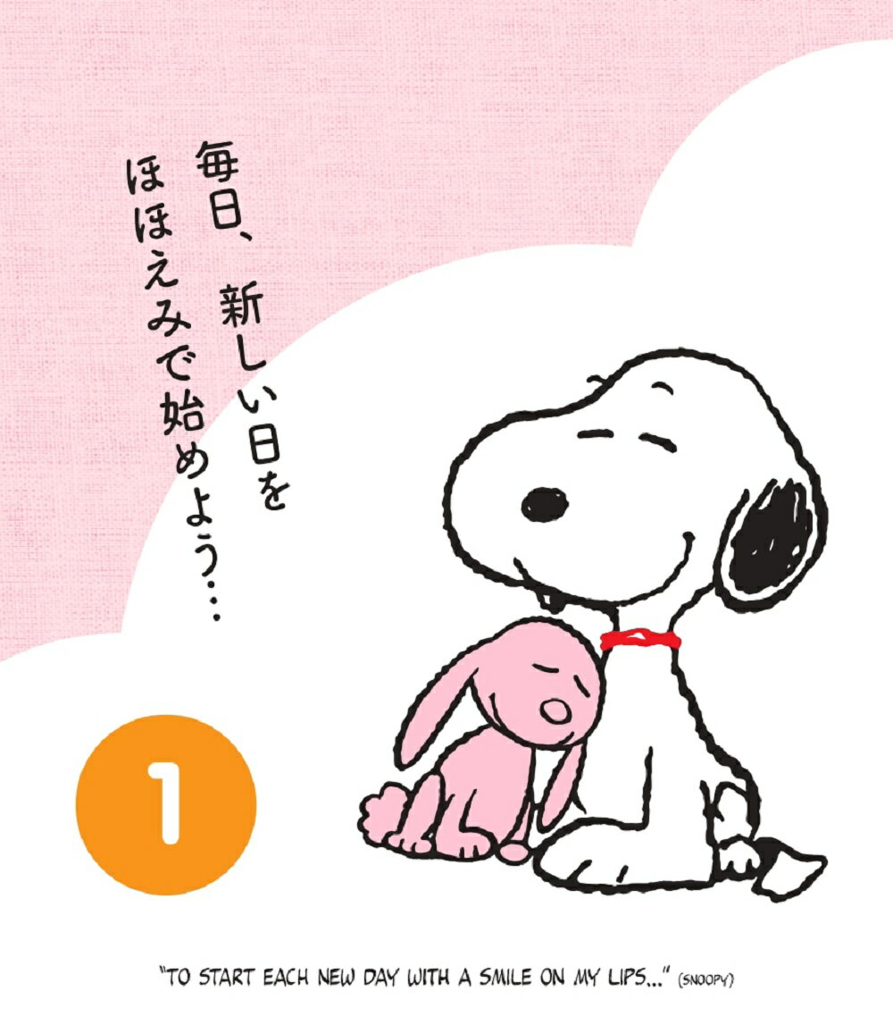 日めくり Everydayスヌーピー 心にしみ...の紹介画像2