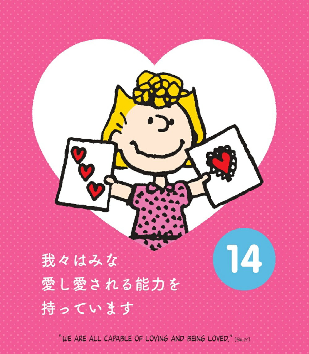 日めくり Everydayスヌーピー 心にしみ...の紹介画像3