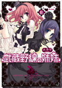 武蔵野線の姉妹（01）