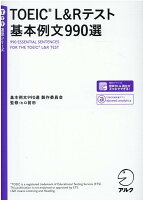 TOEIC(R) L&Rテスト 基本例文990選