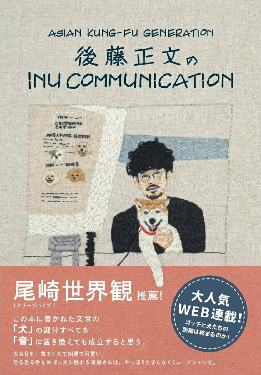 INU COMMUNICATION [ ƣʸ ]