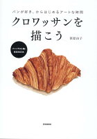 9784875866541 1 3 - 2024年パンイラストの勉強に役立つ書籍・本まとめ