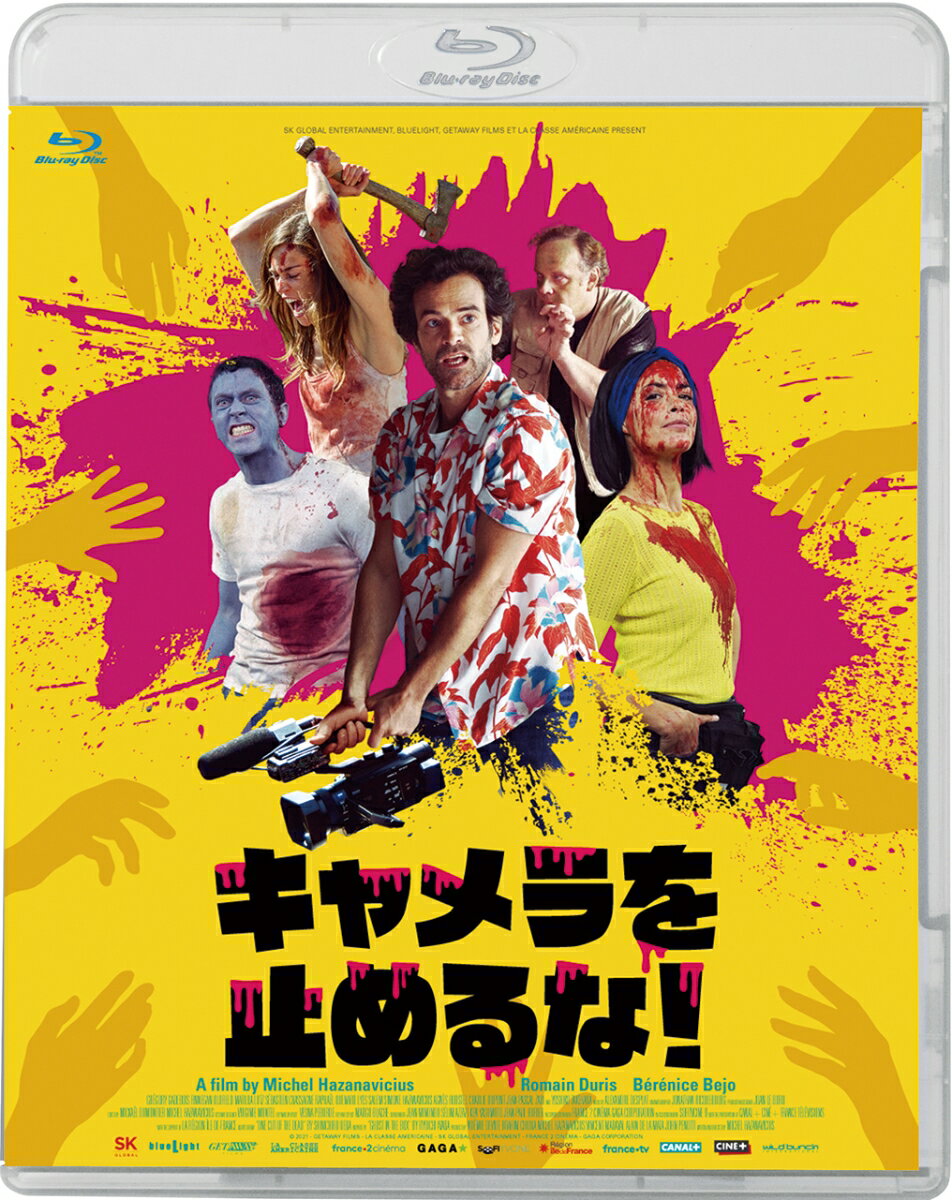 キャメラを止めるな!【Blu-ray】 [ ミシェル・アザナヴィシウス ]