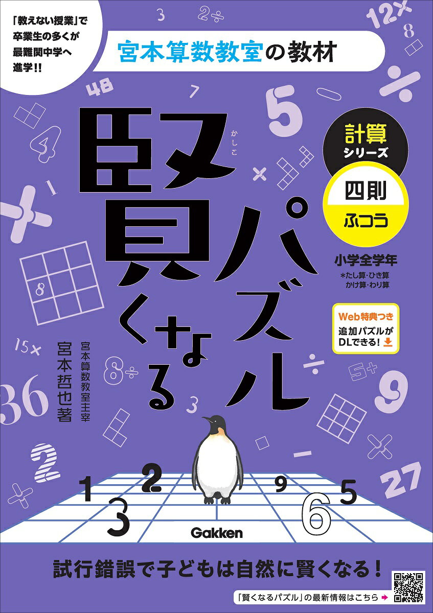 賢くなるパズル　計算シリーズ　四則・ふつう