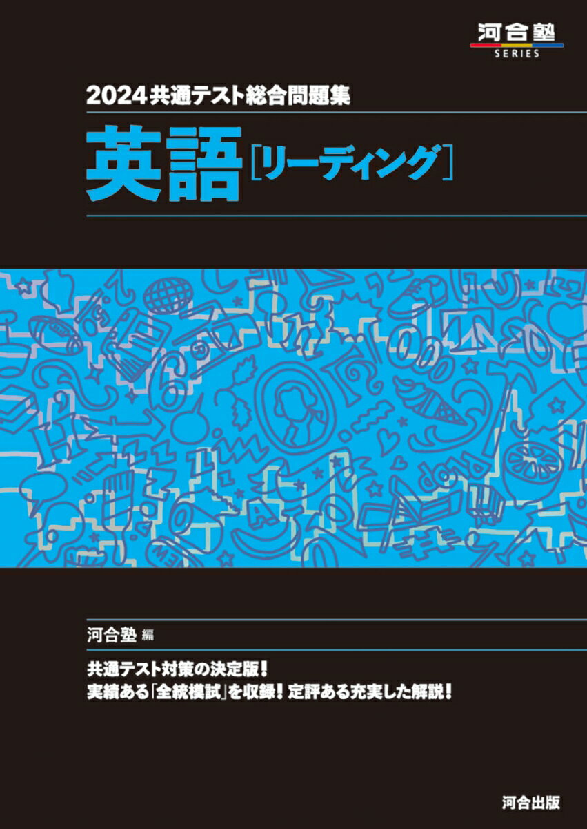 2024 共通テスト総合問題集 英語（リーディング）