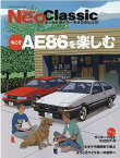 Old-timer　Neo　Classic 今こそAE86と楽しむ （ヤエスメディアムック）