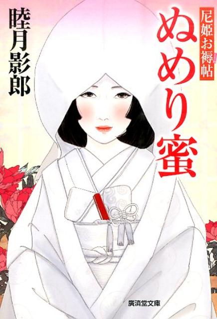 ぬめり蜜