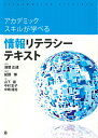 アカデミックスキルが学べる 前野　博 同友館ジョウホウリテラシーテキスト マエノヒロシ 発行年月：2023年05月23日 予約締切日：2023年04月13日 ページ数：160p サイズ：単行本 ISBN：9784496056543 第1章　ウォーミングアップ／第2章　電子メールの利用／第3章　情報の収集と活用／第4章　ワープロを使用した文章の構成／第5章　提案書の作成／第6章　情報の整理と分析／第7章　提案書の完成／第8章　プレゼンテーション 本 パソコン・システム開発 その他