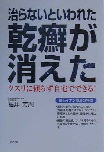 治らないといわれた乾癬が消えた