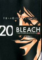 BLEACH（20）