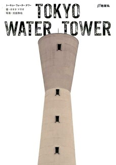 TOKYO WATER TOWERの表紙