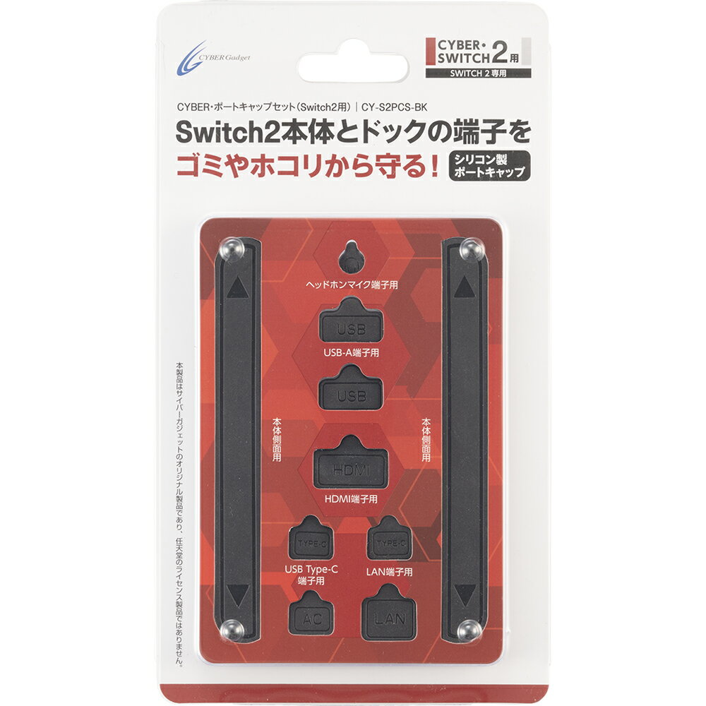 CYBER ・ ポートキャップセット （ Switch2 用） ブラック