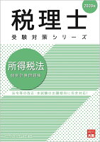 所得税法個別計算問題集（2020年）