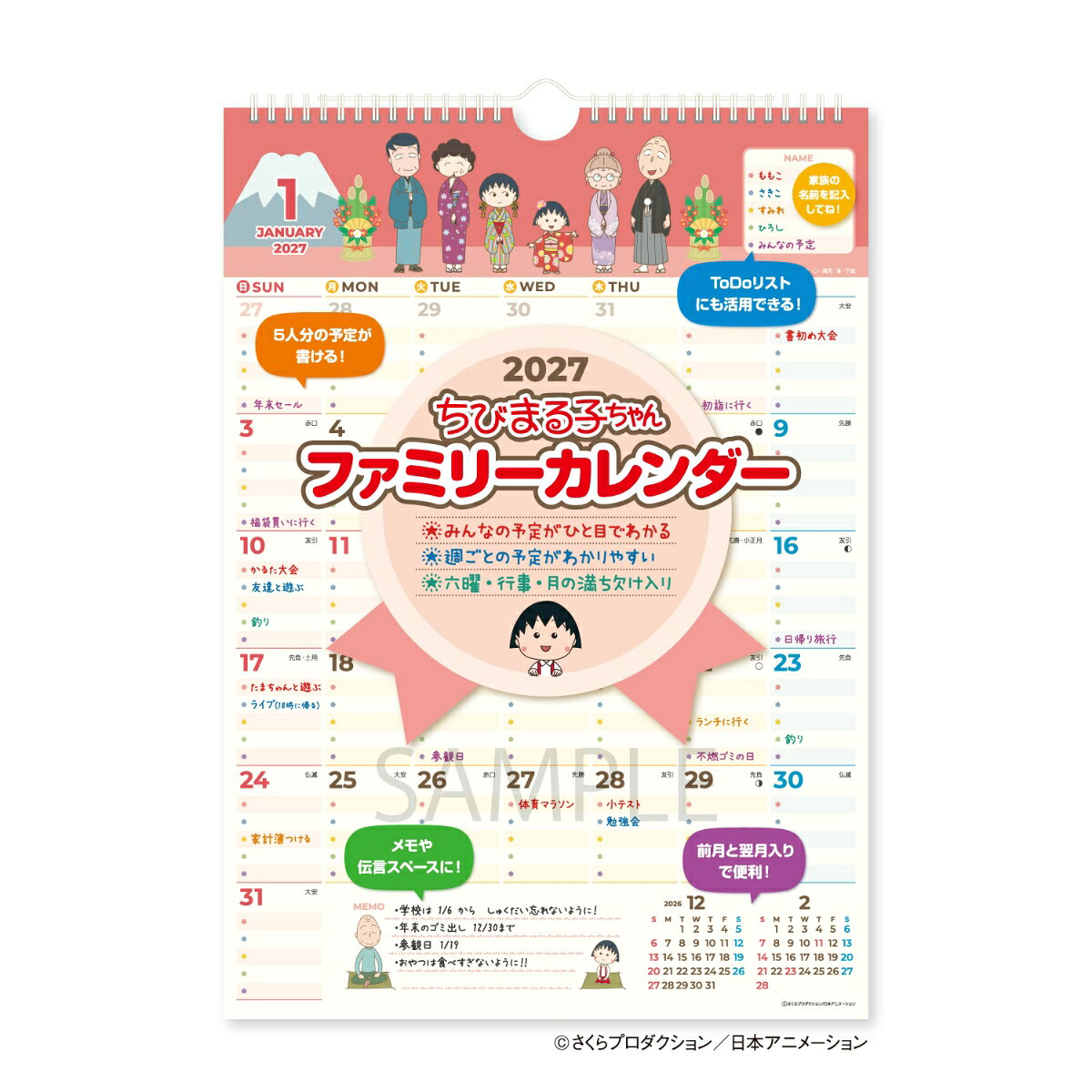 2027 ちびまる子ちゃん ファミリーカレンダー