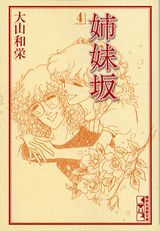 第4巻