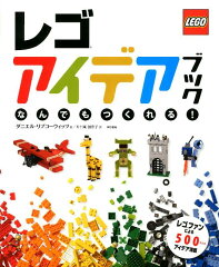 おうち遊びはレゴブロック 簡単 楽しい 乗り物 家 動物 食べ物 キャラクターの作り方 小学館hugkum