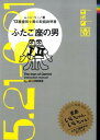 ふたご座の男 12星座別男の取扱説明書 [ ム-ン・リ- ]