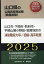 山口市・下関市・防府市・宇部山陽小野田・岩国地区の消防職短大卒／初級・高卒程度（2025年度版）