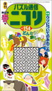 パズル通信ニコリ（vol．154（2016年春号）