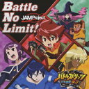 JAM Projectバトル ノー リミット ジャムプロジェクト 発売日：2009年10月07日 予約締切日：2009年09月30日 BATTLE NO LIMIT! JAN：4540774406548 LACMー4654 (株)ランティス バンダイビジュアル(株) [Disc1] 『Battle No Limit!』／CD アーティスト：JAM Project 曲目タイトル： &nbsp;1. Battle No Limit! [4:19] &nbsp;2. Bonds of Friendship [5:56] &nbsp;3. Battle No Limit! (off vocal) [4:18] &nbsp;4. Bonds of Friendship (off vocal) [5:52] CD アニメ 国内アニメ音楽