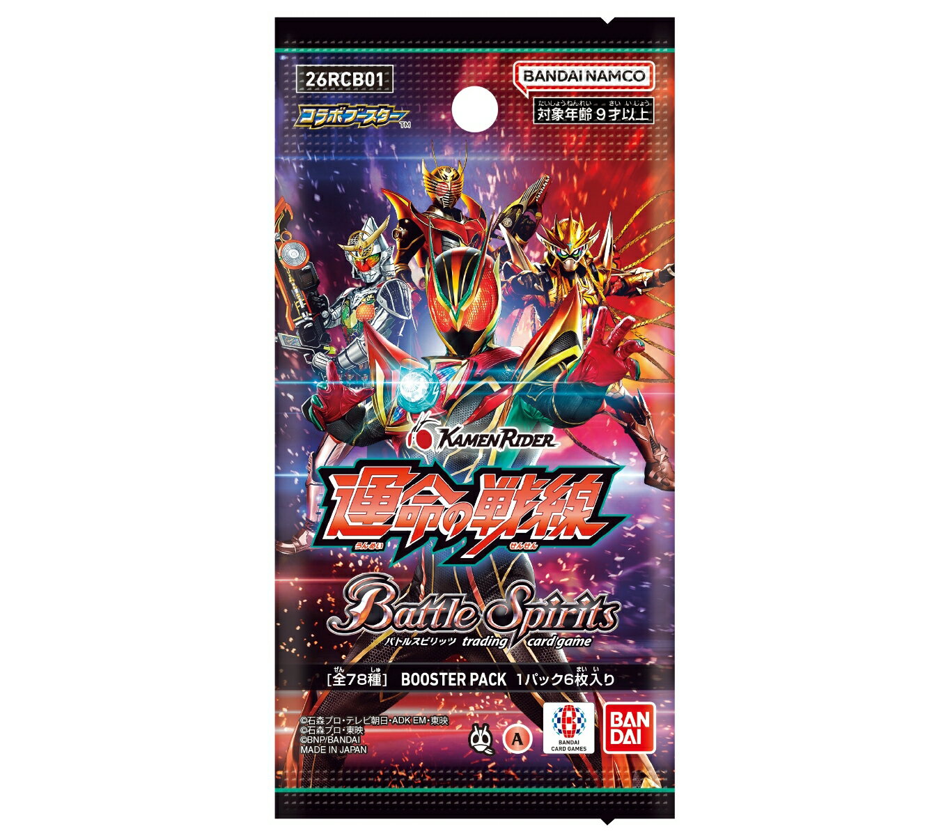 バトルスピリッツ コラボブースター 仮面ライダー 運命の戦線【26RCB01】