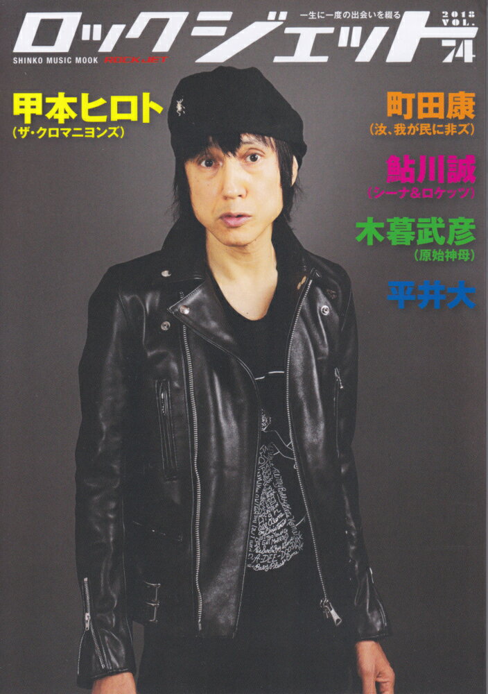 ロックジェット（Vol．74）