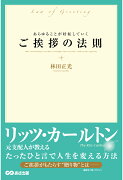 【POD】あらゆることが好転していくご挨拶の法則【POD】