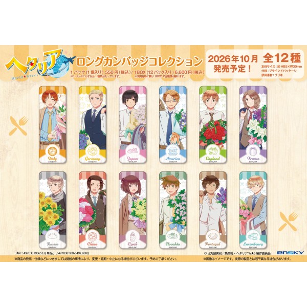アニメ『ヘタリア World★Stars』 ロングカンバッジコレクション 【1BOX 12パック入り】
