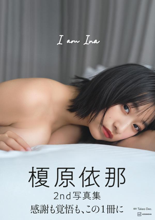 榎原依那2nd写真集 I am Ina