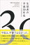 生活者の平成30年史