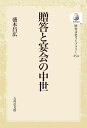 歴史文化ライブラリー（オンデマンド版） 盛本　昌広 吉川弘文館ゾウトウトエンカイノチュウセイ モリモト　マサヒロ 発行年月：2021年11月04日 予約締切日：2021年10月09日 ページ数：240p サイズ：全集・双書 ISBN：9784642756549 本 人文・思想・社会 民俗 風俗・習慣 人文・思想・社会 民俗 年中行事