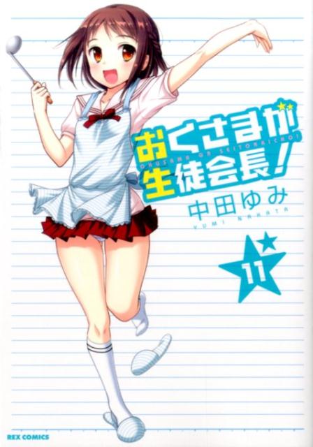 第11巻