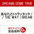 あなたとトゥラッタッタ♪ / THE WAY I DREAM