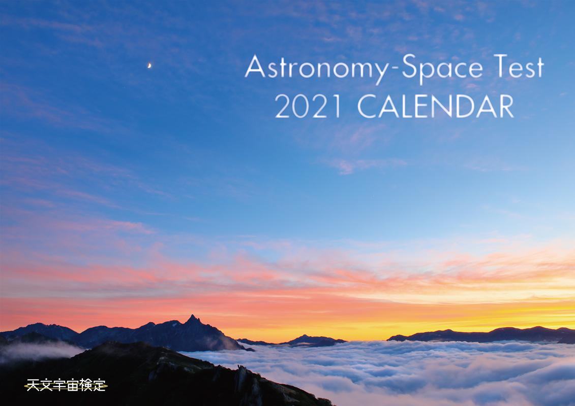 Astronomy-Space Test CALENDAR