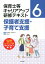 保護者支援・子育て支援 （保育士等キャリアアップ研修テキスト　6） [ 秋田 喜代美 ]