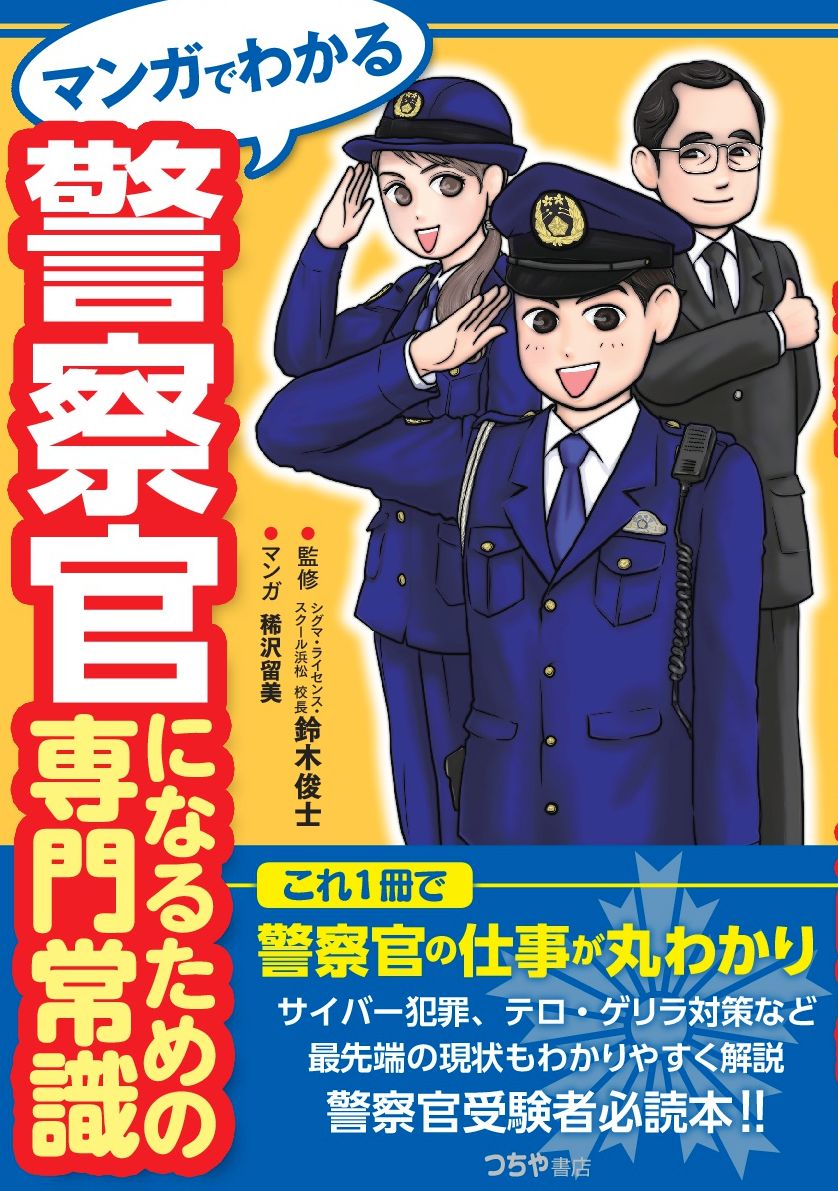 楽天市場】警察 制服(本・雑誌・コミック)の通販 楽天市場】警察 制服(本・雑誌・コミック)の通販