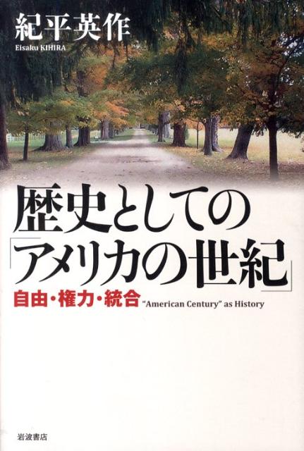 楽天市場】歴史経験としてのアメリカ帝国 米比関係史の群像の通販 楽天市場】歴史経験としてのアメリカ帝国 米比関係史の群像の通販