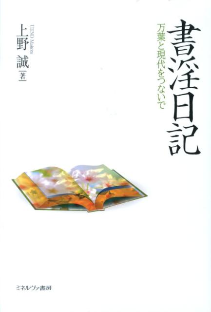 書淫日記