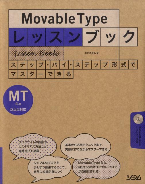 Movable　Typeレッスンブック