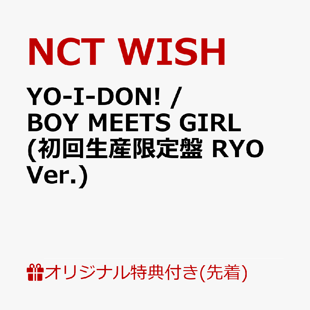 【楽天ブックス限定先着特典】YO-I-DON! / BOY MEETS GIRL(初回生産限定盤 RYO Ver.)(内容未定)
