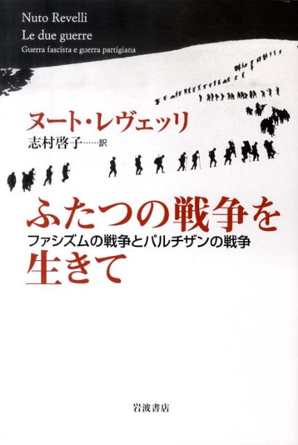 ふたつの戦争を生きて