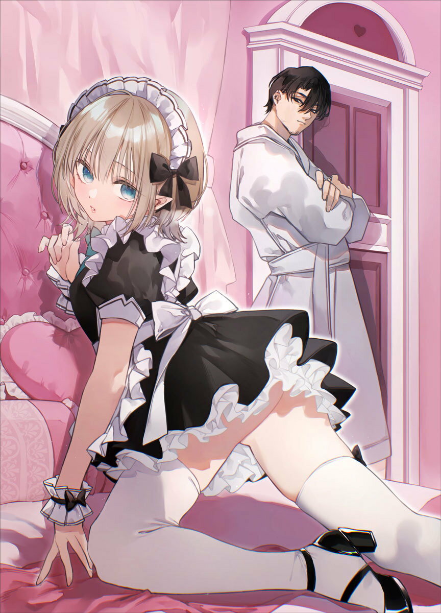 俺のスキルはラブホテル