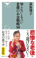 老後不安を解消する５０の戦略。２０１９年に起きた「老後２０００万円問題」によって、老後の生活に対する国民の不安が顕在化した。４０００人を対象にした生命保険文化センターの「生活保障に関する調査」では、なんと８４％もの人が老後の生活に不安を抱いていると回答しており、老後資金の確保は急務だ。本書は、映画でも話題となった「老後の資金がありません！」に陥らないための戦略と思考を、経済ジャーナリストの著者から徹底解説するものである。人生１００年時代をサバイブする最強のお金戦略を年金、投資、節約、マイホーム、働き方の観点から取り上げる。まさに「老後不安への処方箋」だ。