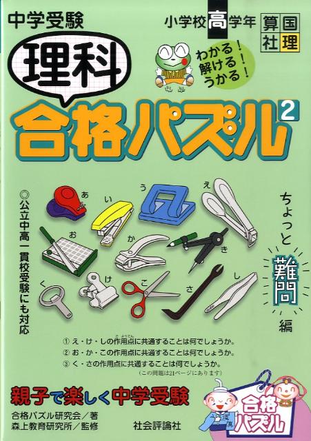 中学受験理科合格パズル（2）