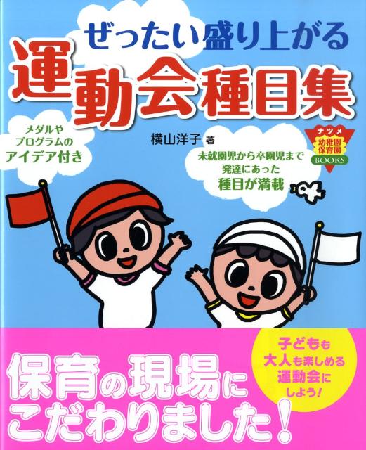 ぜったい盛り上がる運動会種目集