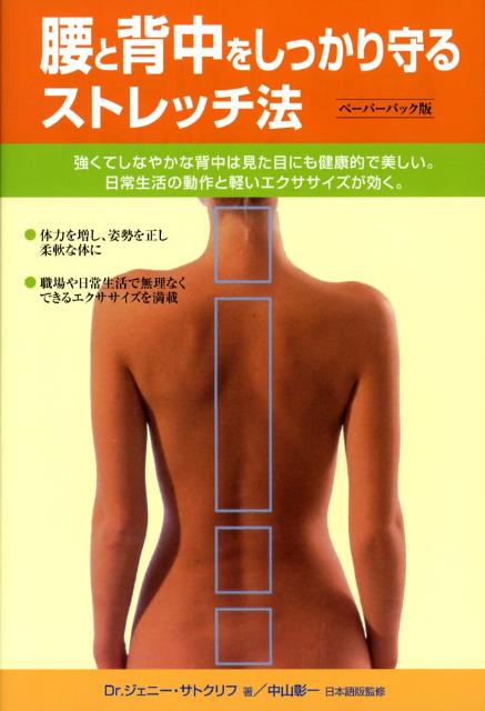 腰と背中をしっかり守るストレッチ